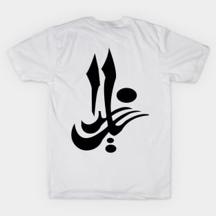 Arabic calligraphy T-Shirt